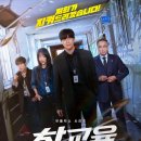 넷플릭스 드라마 《참교육》 후기 결말 해석 | 교권 문제를 제대로 건드렸다