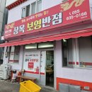 보영반점 | [거제 장목면 중국집 장목 보영반점 후기]
