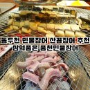 삼억품은풍천민물장어 이미지