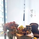 차이홍 | 부천 차이홍 중식당 소규모 돌잔치 출장돌상 세팅 후기 돌상차림