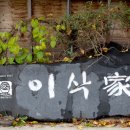 이삭가 전통식품 이미지