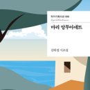 김하정 시조집 『마리 앙투아네트』 (2026. 4. 작가) 이미지