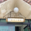 피넛스테이 이미지