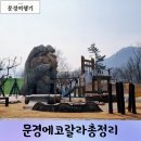 문경에코월드(구.에코랄라)입장료 할인 갱도체험, 야외놀이터,에코타운