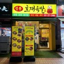 호재 | 수원 정자동 맛집 잡내 없이 깔끔한 호재족발 후기