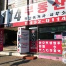 부동산0114부동산중개 | 부동산, 전세, 월세, 매매, 시세, 임대, 아파트, 건물, 상가, 빌라, 오피스텔전문 114부동산 방문후기