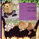 비밀정원12 이미지