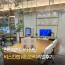 웨딩 랩 | 천안 피부관리 비스킨랩에서 천안 웨딩관리 받은 후기