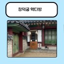 호박다방 | 창덕궁 약다방 방문 후기 /호박란세트