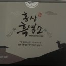 마이산흑염소 이미지