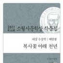 『2011 제 26회 소월시문학상 수상 작품집』 (문학사상사, 2011) 이미지