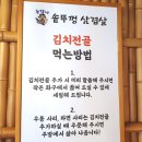 [천안 신방동] 총각네솥뚜껑삼겹살- 가성비 최고 주차 편한 삼겹살맛집