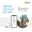 에이아이보청기