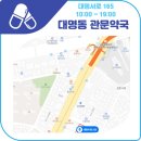 관문약국 이미지