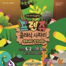 프렌쥬 클래식 사파리 이미지