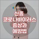 안산- 상록구 코로나확진자로 인한 가정돌봄 철저당부. 이미지