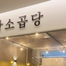 황소곱당 이미지
