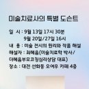대전문화예술센터 뒤 | 대전문화예술모임 어중간 전시 참여 &amp; 첫 도슨트
