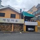 메밀마을 네이버블로그