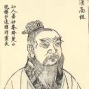 (주)진승기획 | 87[고문진보후집/가우집(嘉佑集)] 87. 高祖論(고조론)/高帝(고제) - 蘇洵(소순)