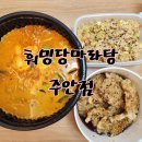 훠밍당 마라탕 주안점 | 주안마라탕맛집&lt;훠밍당마라탕 주안점&gt; 배달후기