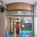 중원초등학교1 이미지