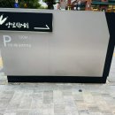 수빈70건대점 이미지