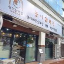 삼백집 | 기흥구 신갈동 맛집 능이삼백집 삼계탕 후기
