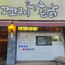 꼬꼬구이촌닭
