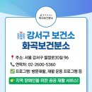 서울특별시강서구보건소 이미지