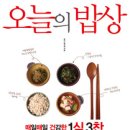 오늘의밥상 이미지