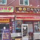 민속 식당 이미지