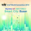 U-IoT Wourld Convention 2015 - Smart City Busan 개최 안내/부산유비쿼터스사물인터넷협회, BEXCO,부산정보산업진흥원, 부산창조경제혁신센터 이미지