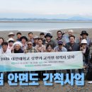 도주님 안면도 간척사업 이미지