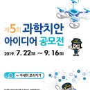 # 제5회 과학치안 아이디어＜청소년/일반국민/경찰관등＞ 모집 (경찰청/과학기술부) 이미지