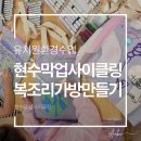 [실천학교]전문가에게 배우는 생활 속 법률상식 | 화성 동탄 모 유치원 환경교육 후기 l 현수막업사이클링으로 완성하는 현수막 가방