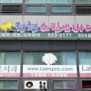 정현스킨앤바디