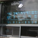 경북지체장애인협회 경산시지회 이미지