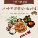 수원 족발맛집 우만동 족발집 솔직후기, 재방문 무조건 갈 집