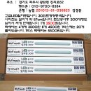 고급 LED 일자등 30와트 3500원에 판매합니다. 이미지