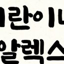 미란이네 이미지
