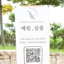예원짱헤어 이미지