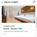 호텔코어 | 나주 키즈풀빌라 호텔코어 리뷰