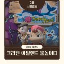 슈즈랜드 - 양주시 화합로 1361 | 서울랜드 물놀이터 후기, 크라켄 아일랜드 여름 물놀이 준비물