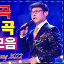 한국인이 사랑하는 노래방 인기트로트 2625곡 이미지