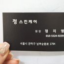정스킨케어 - 포항시 북구 우창동로21번길 6-6 | 정스킨케어