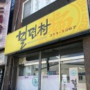 밀면촌 - 사상구 새벽로202번길 14 | [부산/사상] 냉맛평 맛집 ‘밀면촌’ 후기