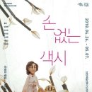 인형극 손 없는 색시 이미지