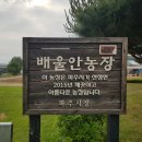 배울안농장 이미지