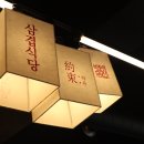 삼겹식당사우점
